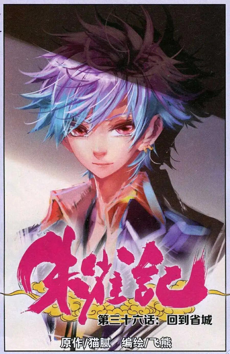 《朱雀记》第36话 回到省城 第1页
