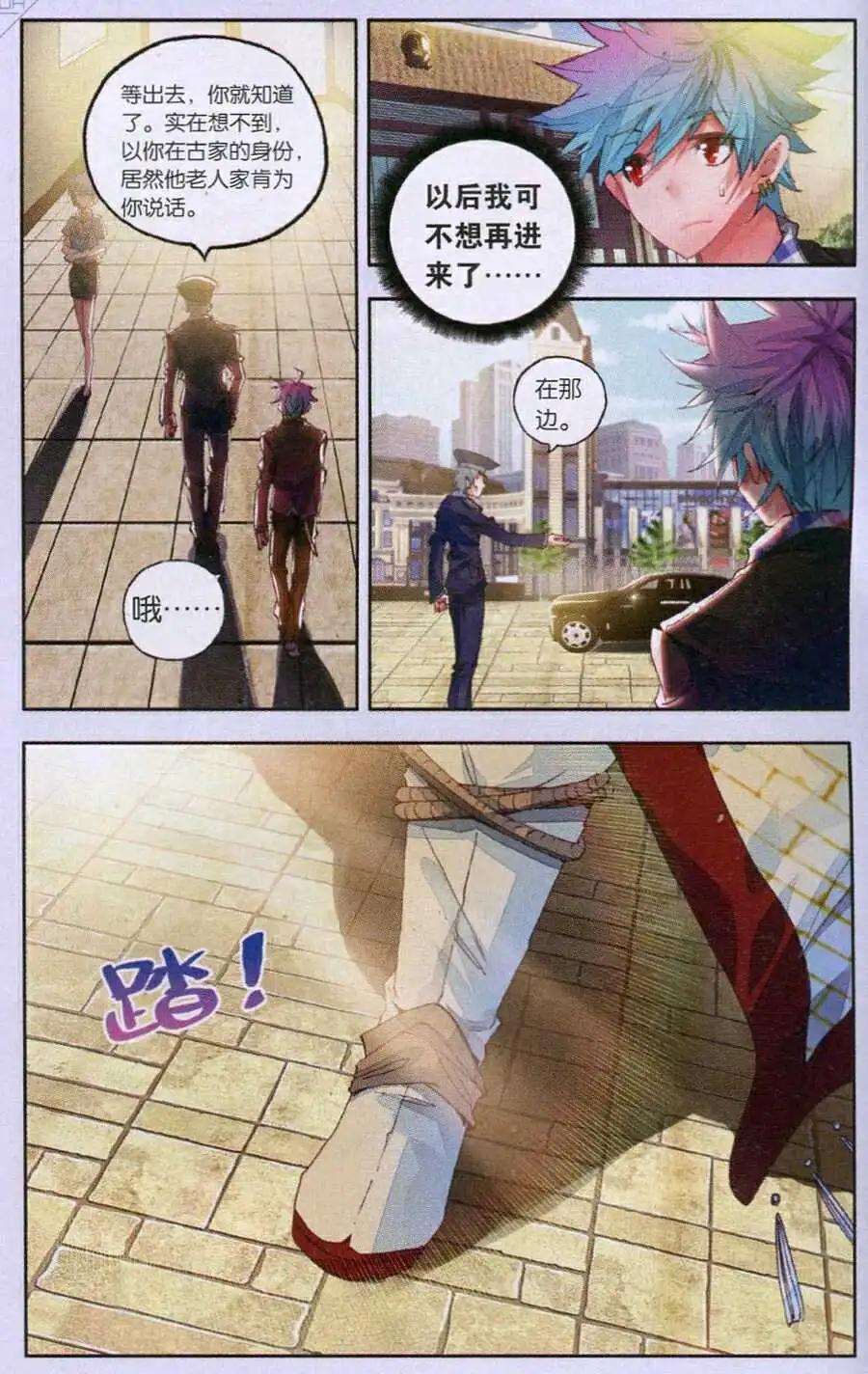 《朱雀记》第36话 回到省城 第20页