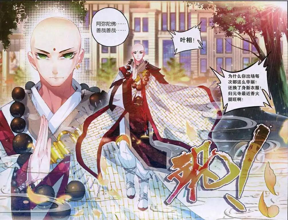 《朱雀记》第36话 回到省城 第21页