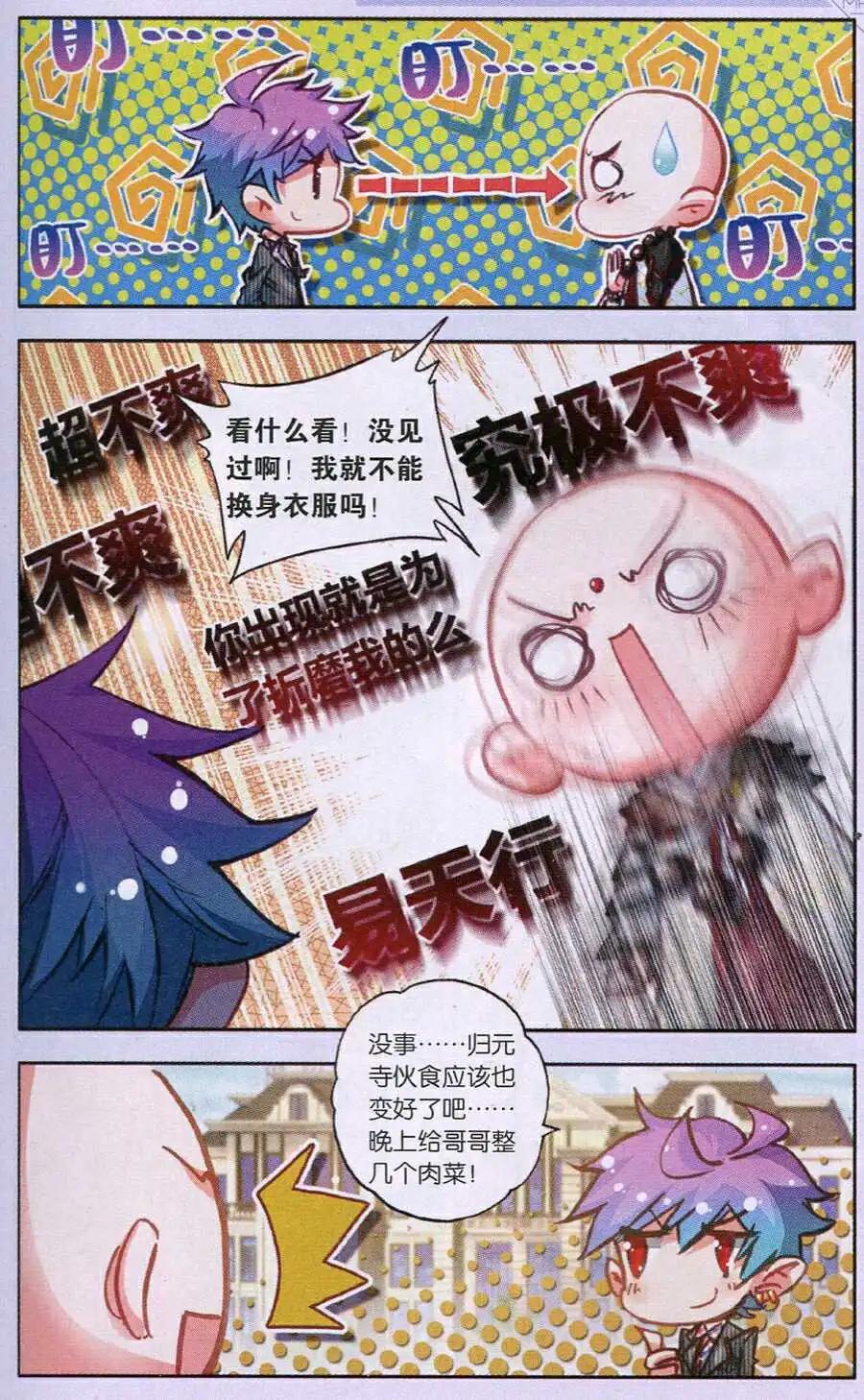 《朱雀记》第36话 回到省城 第22页