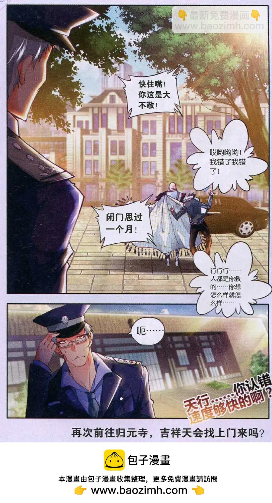 《朱雀记》第36话 回到省城 第23页
