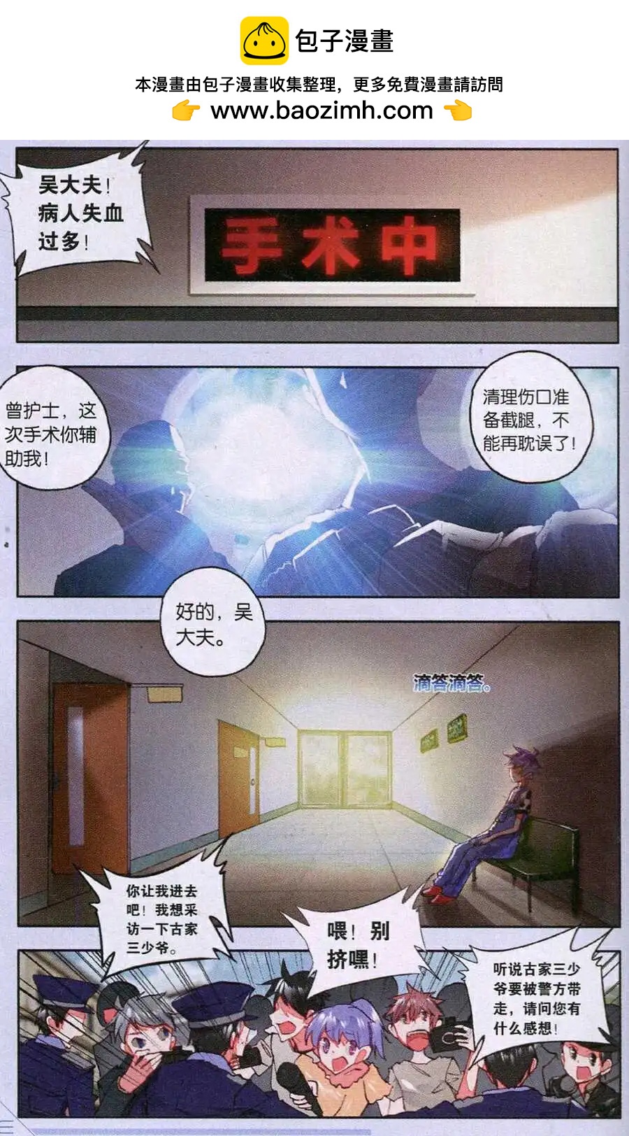 《朱雀记》第36话 回到省城 第2页