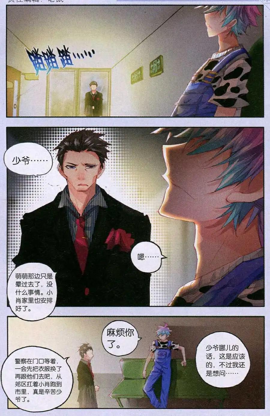 《朱雀记》第36话 回到省城 第3页