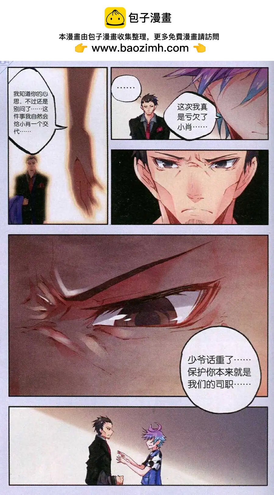 《朱雀记》第36话 回到省城 第4页