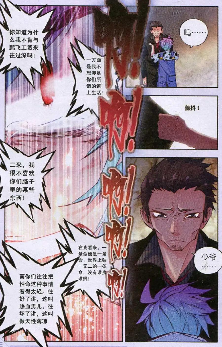 《朱雀记》第36话 回到省城 第6页