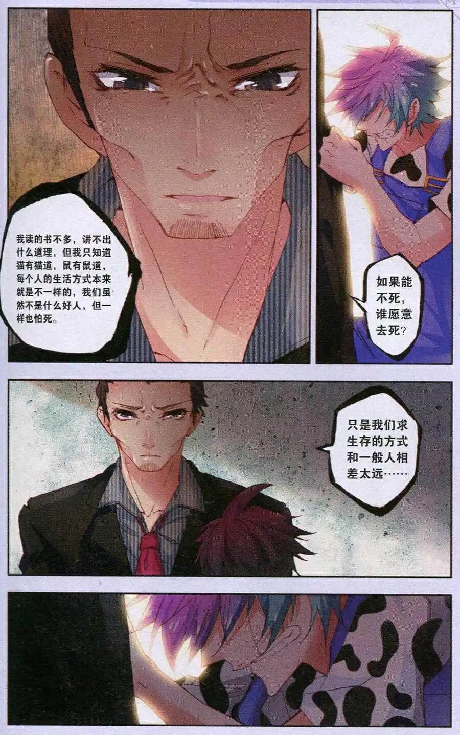 《朱雀记》第36话 回到省城 第7页