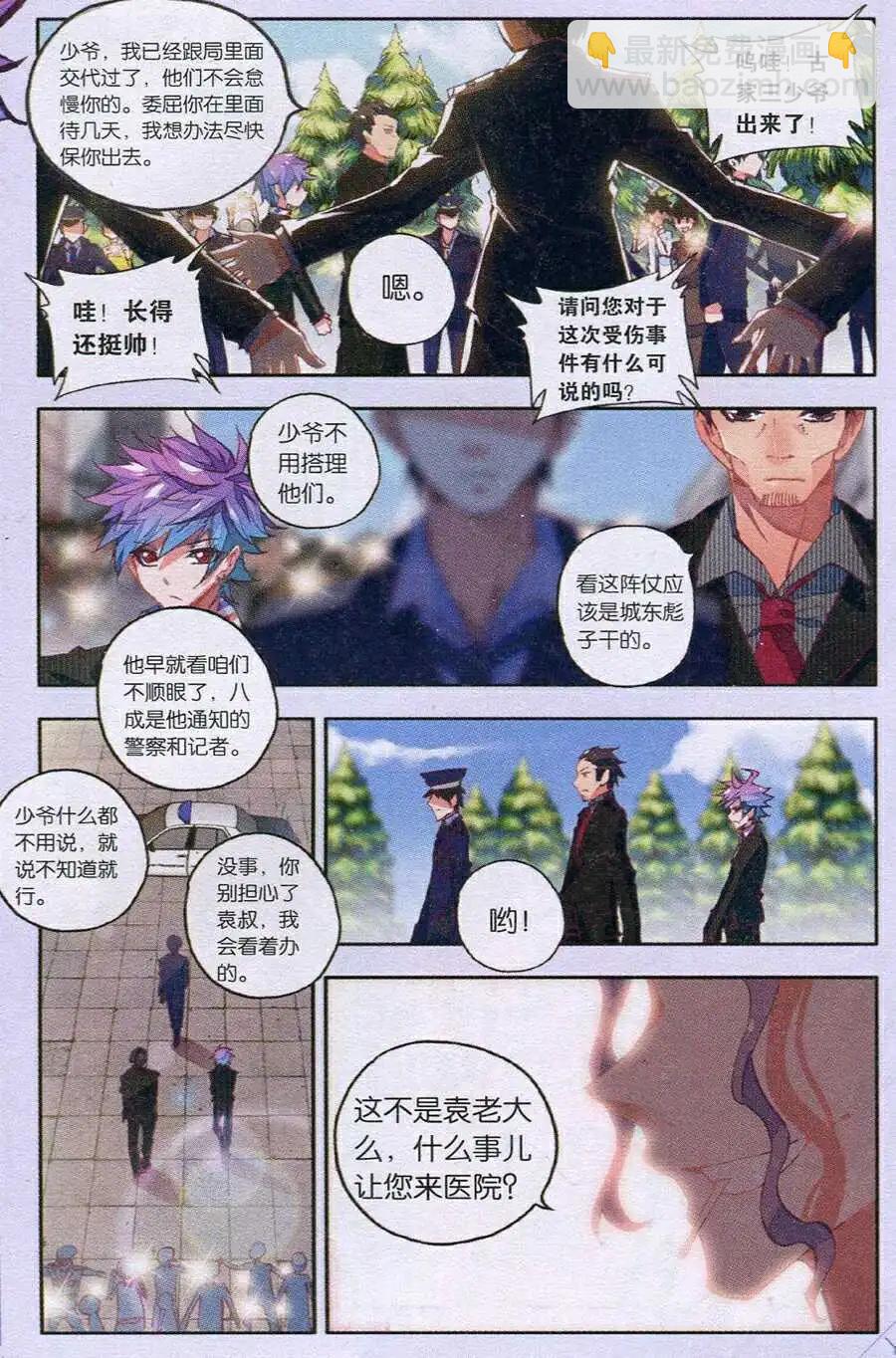 《朱雀记》第36话 回到省城 第9页
