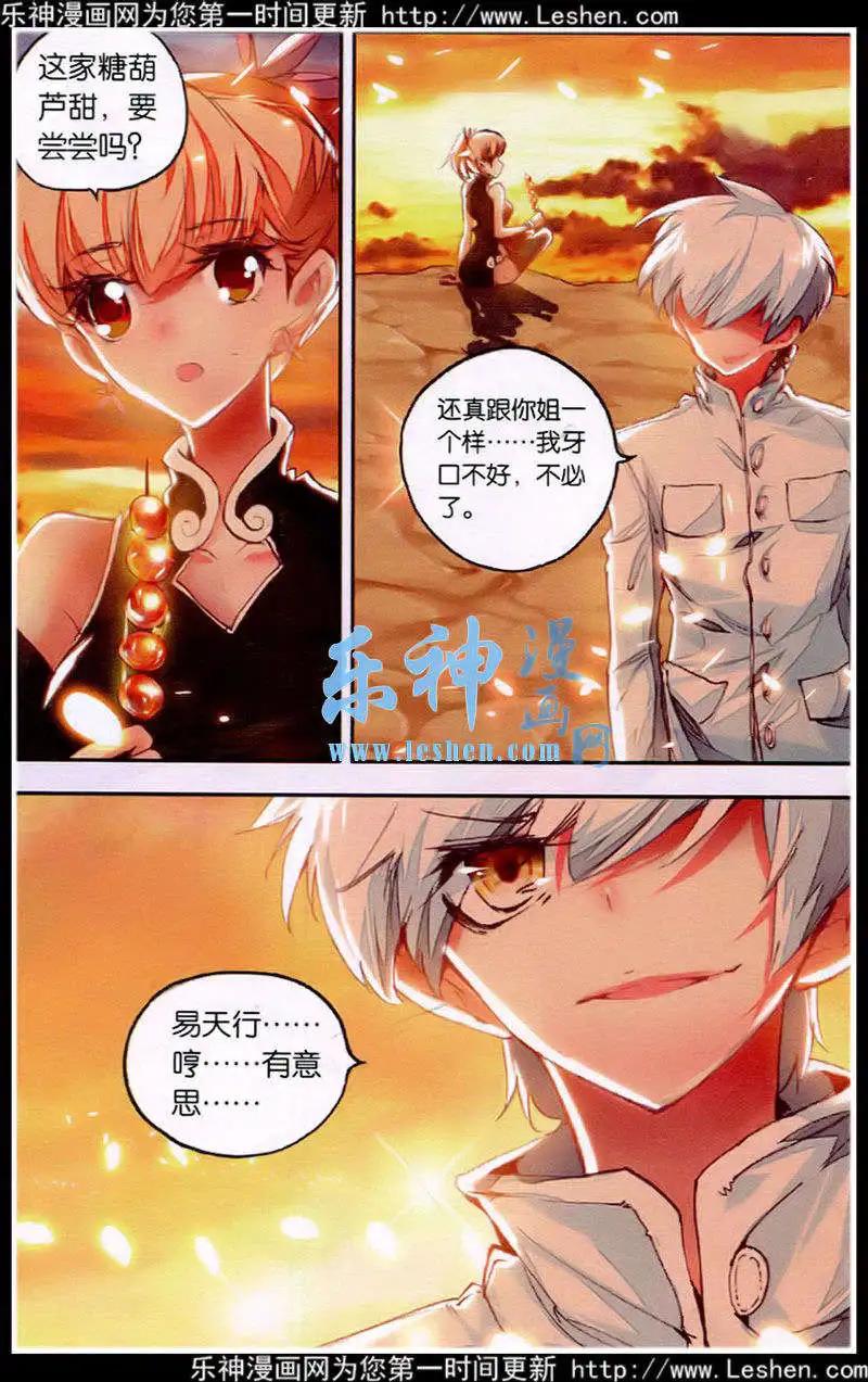 《朱雀记》第41话 在路上 第10页