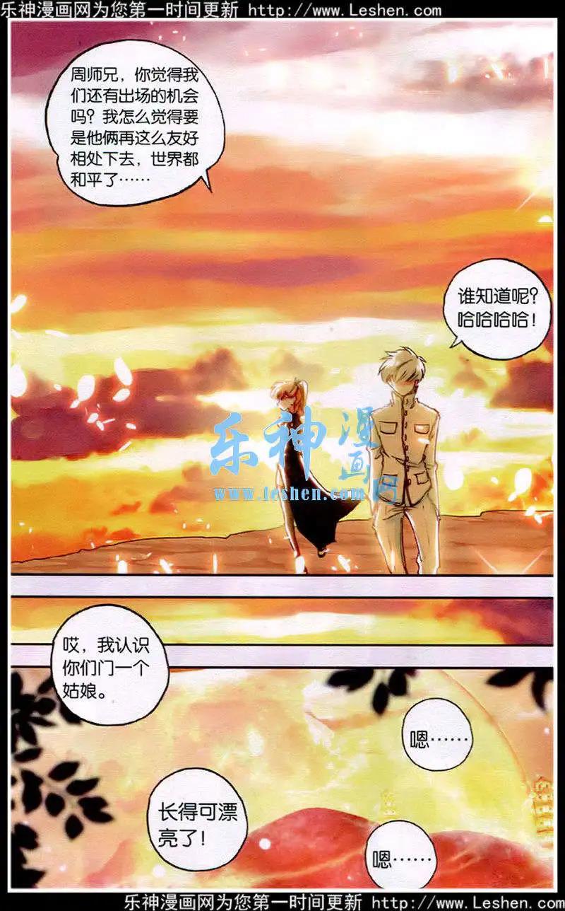 《朱雀记》第41话 在路上 第11页