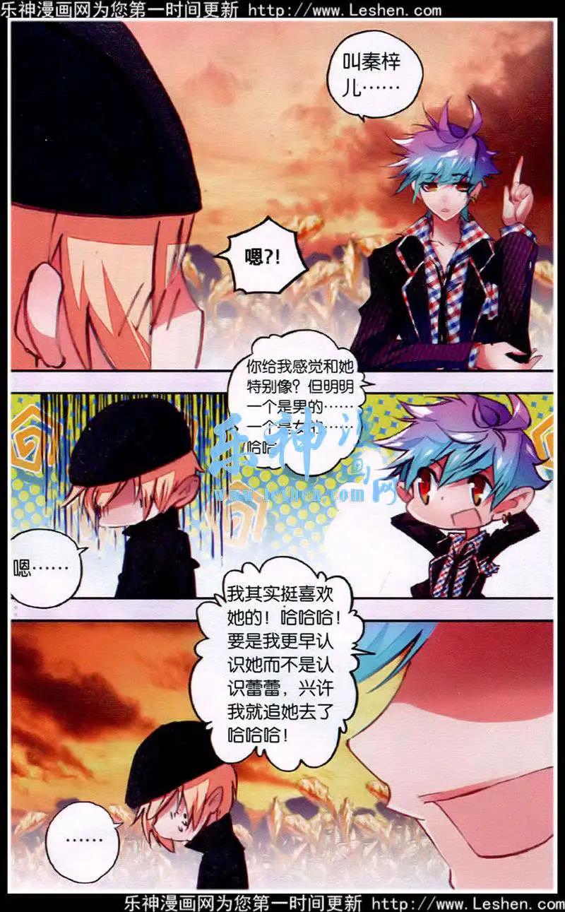 《朱雀记》第41话 在路上 第12页