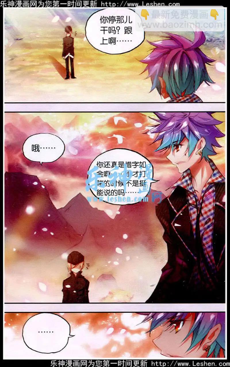 《朱雀记》第41话 在路上 第13页