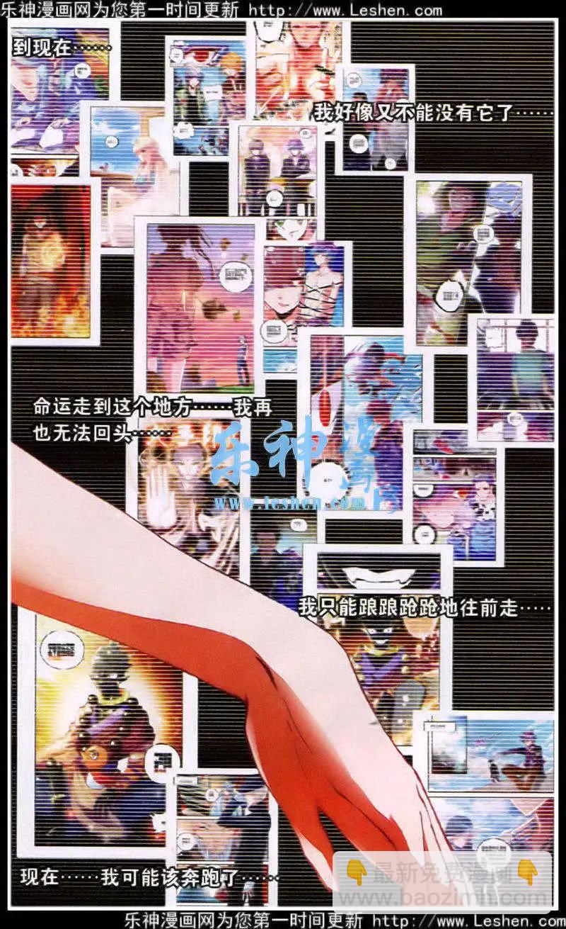 《朱雀记》第41话 在路上 第21页