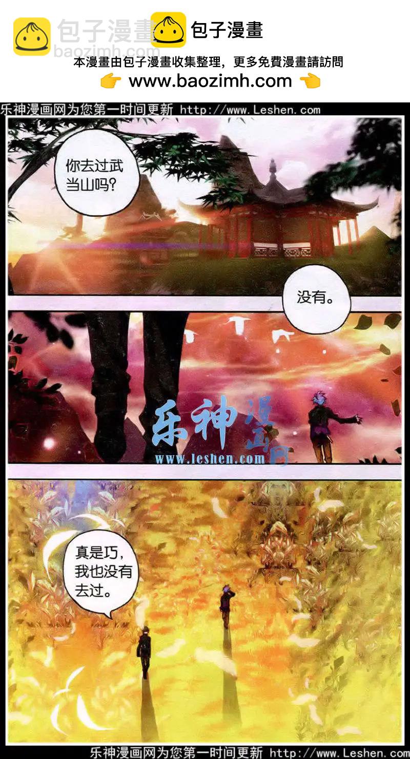 《朱雀记》第41话 在路上 第2页