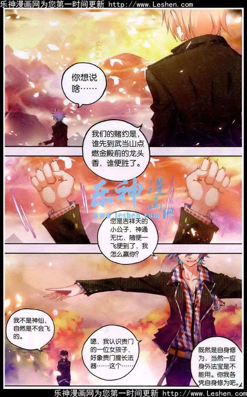 《朱雀记》第41话 在路上 第3页