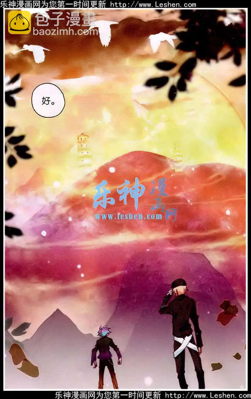 《朱雀记》第41话 在路上 第5页
