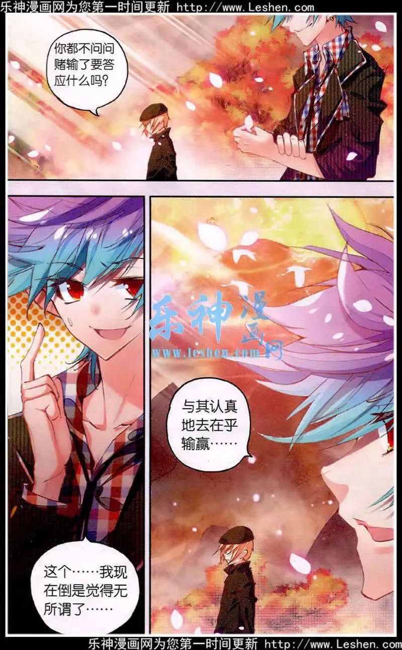 《朱雀记》第41话 在路上 第6页