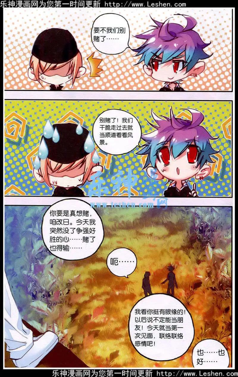 《朱雀记》第41话 在路上 第8页