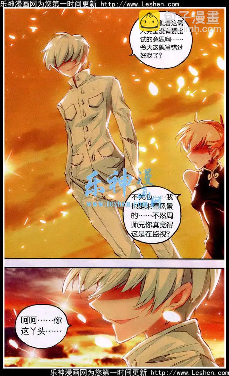 《朱雀记》第41话 在路上 第9页