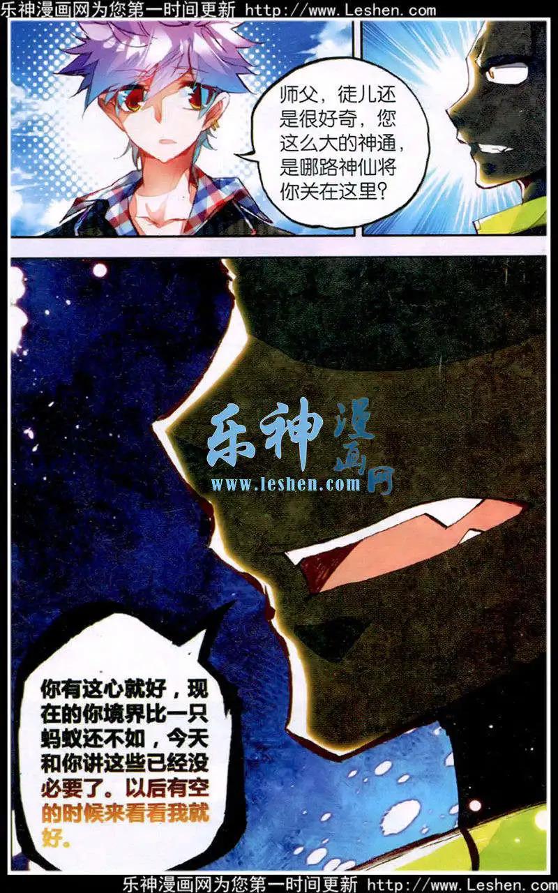 《朱雀记》第39话 缘至福通 第10页