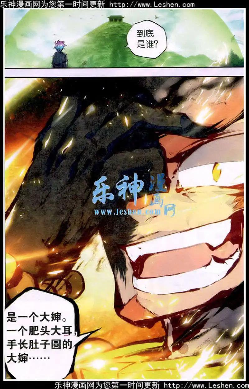 《朱雀记》第39话 缘至福通 第11页