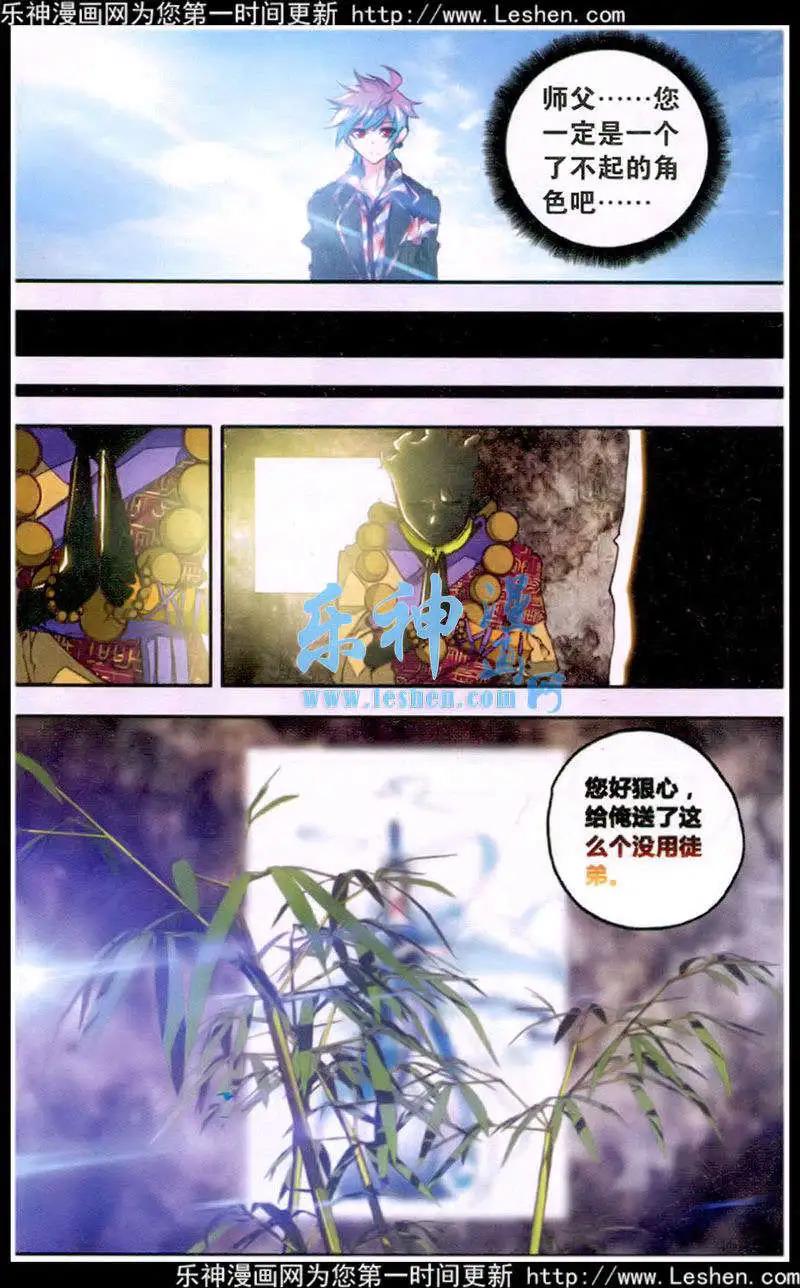 《朱雀记》第39话 缘至福通 第12页