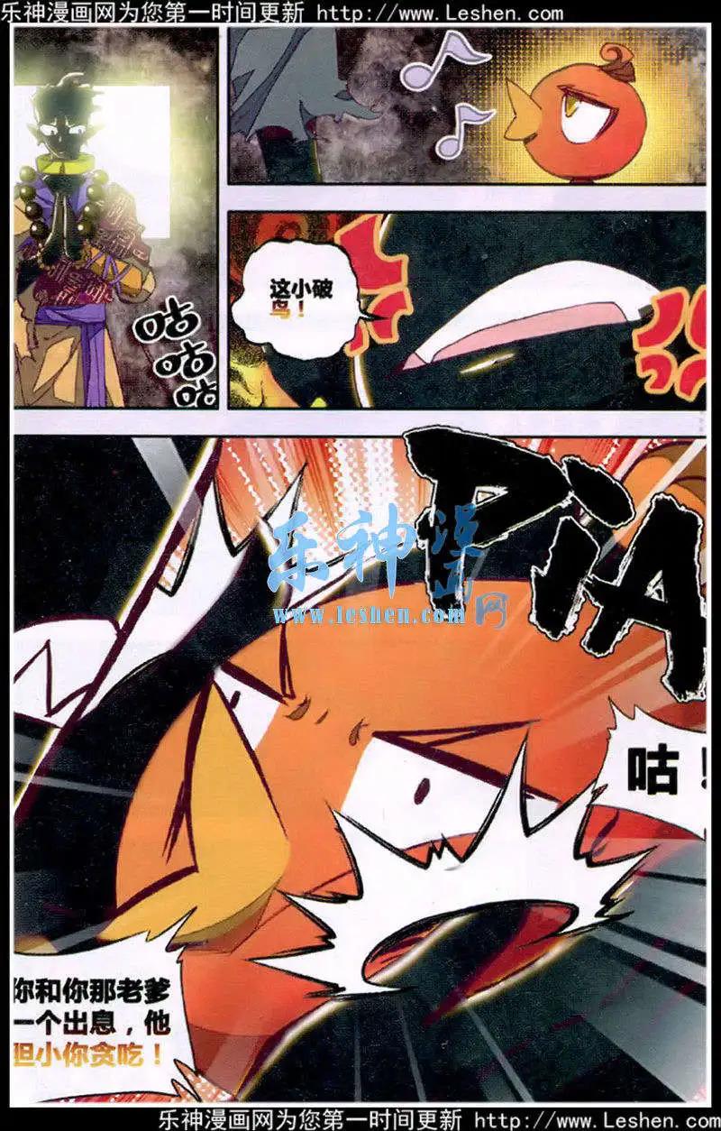 《朱雀记》第39话 缘至福通 第13页