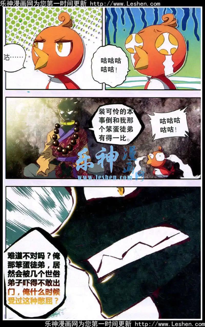 《朱雀记》第39话 缘至福通 第14页