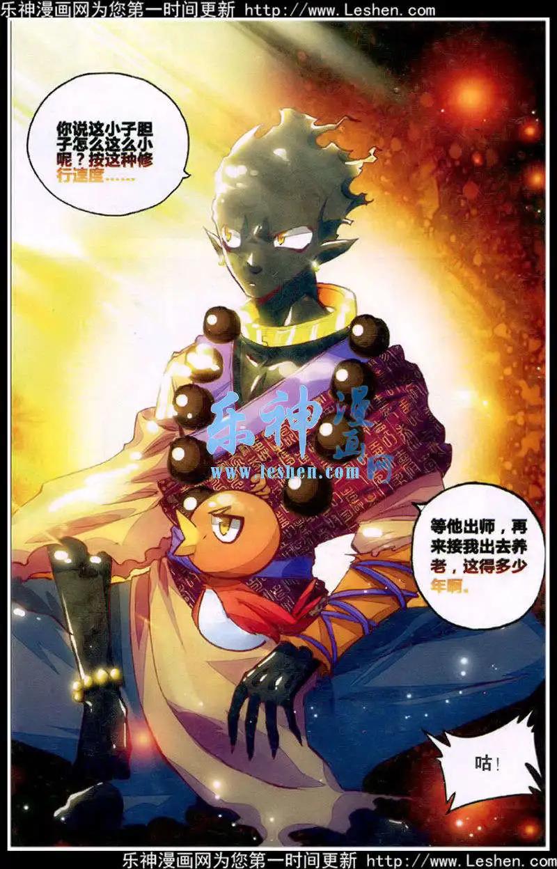 《朱雀记》第39话 缘至福通 第15页
