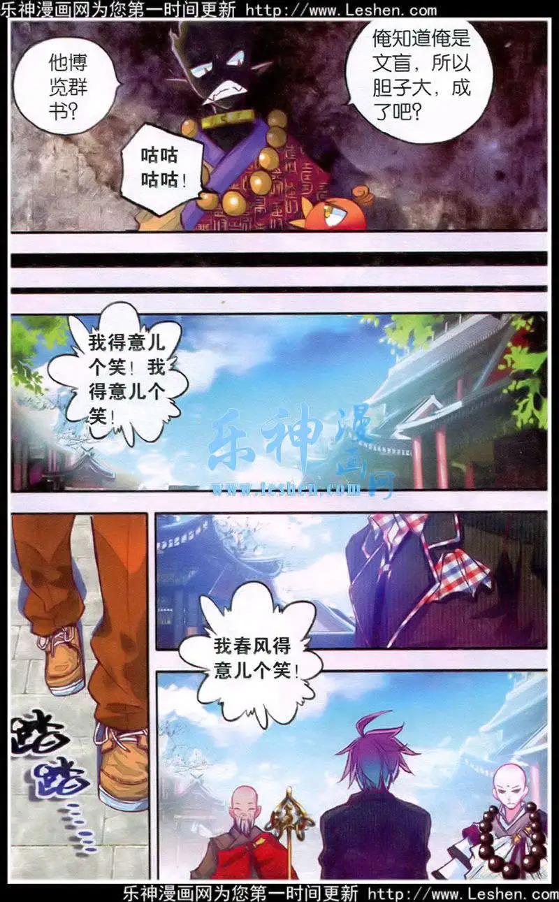 《朱雀记》第39话 缘至福通 第16页