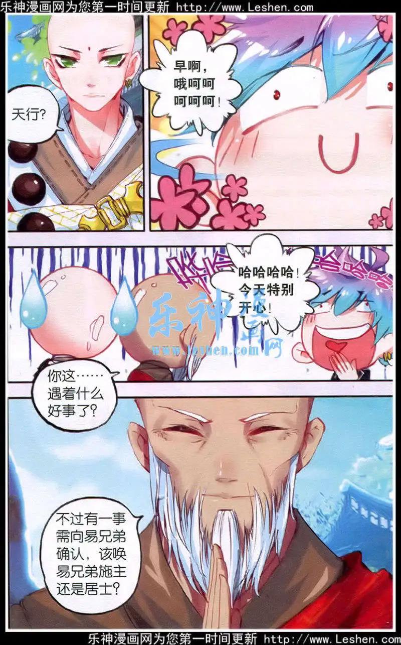 《朱雀记》第39话 缘至福通 第17页