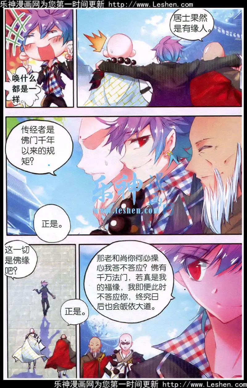 《朱雀记》第39话 缘至福通 第18页