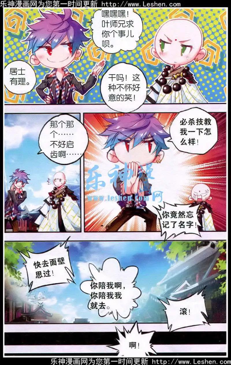 《朱雀记》第39话 缘至福通 第19页