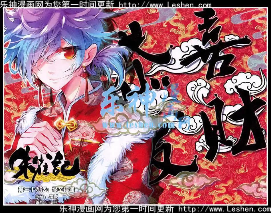《朱雀记》第39话 缘至福通 第1页