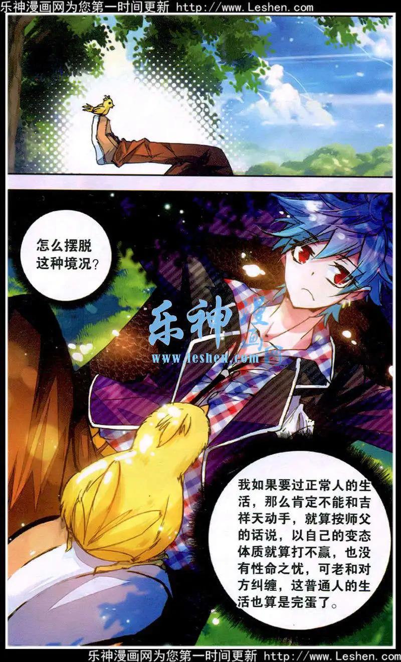 《朱雀记》第39话 缘至福通 第20页
