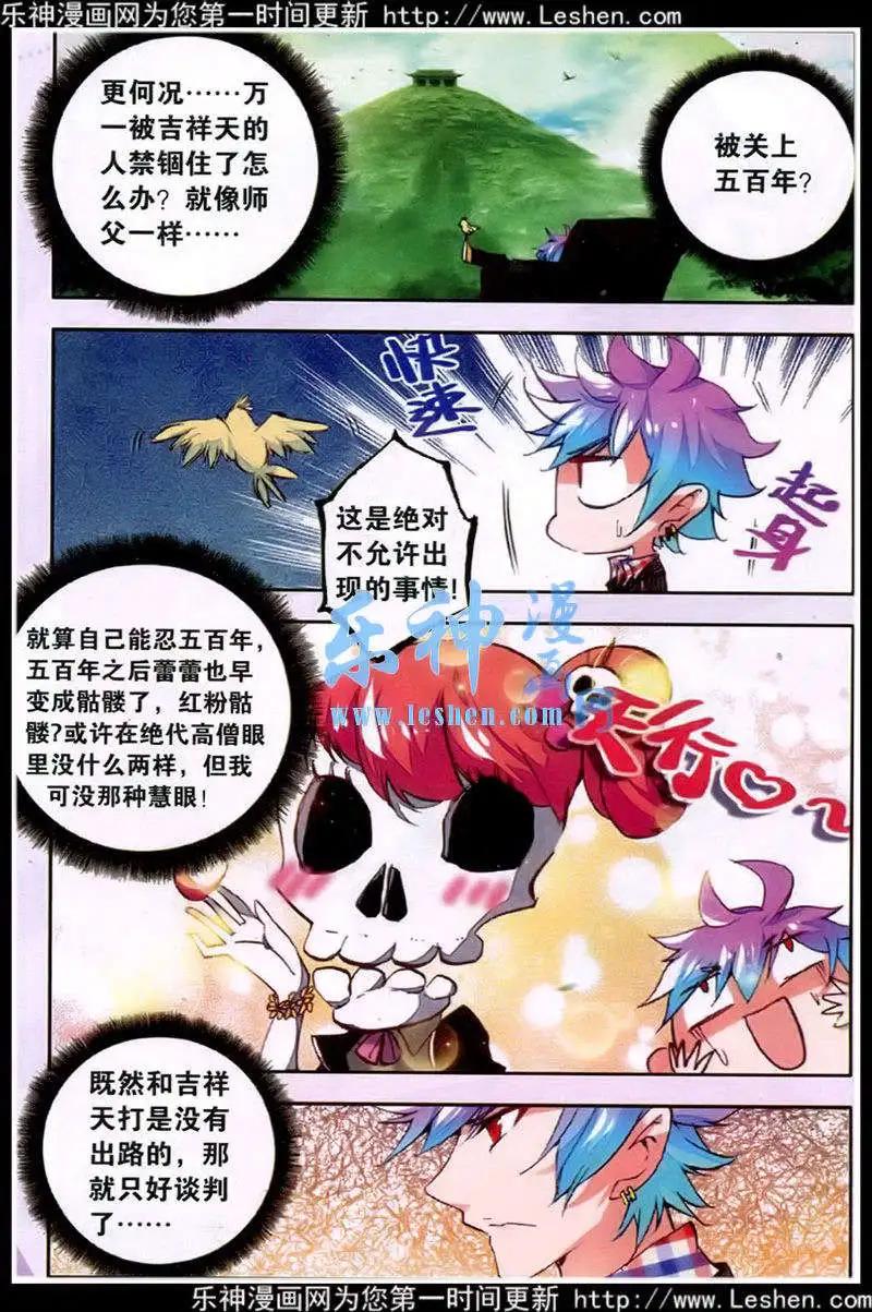 《朱雀记》第39话 缘至福通 第21页
