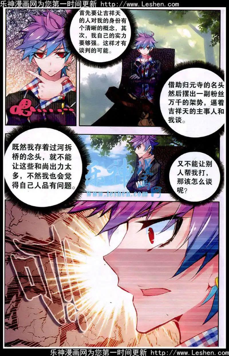 《朱雀记》第39话 缘至福通 第22页
