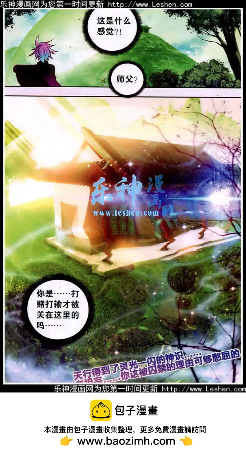 《朱雀记》第39话 缘至福通 第23页