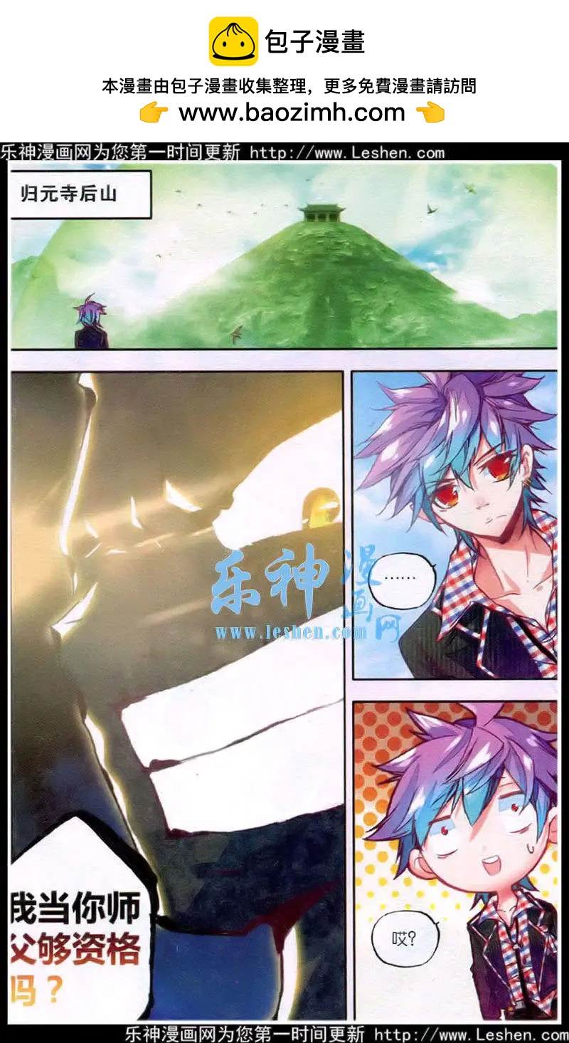《朱雀记》第39话 缘至福通 第2页