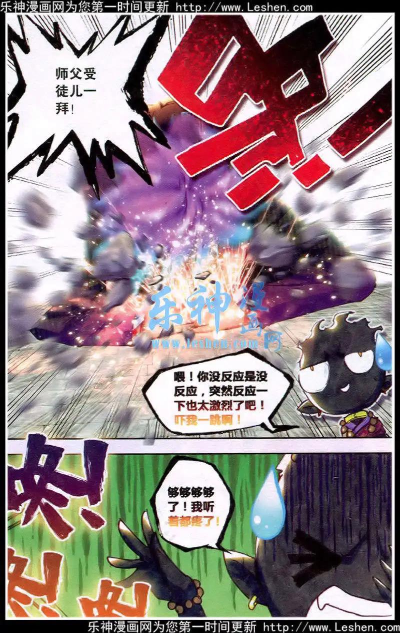 《朱雀记》第39话 缘至福通 第3页
