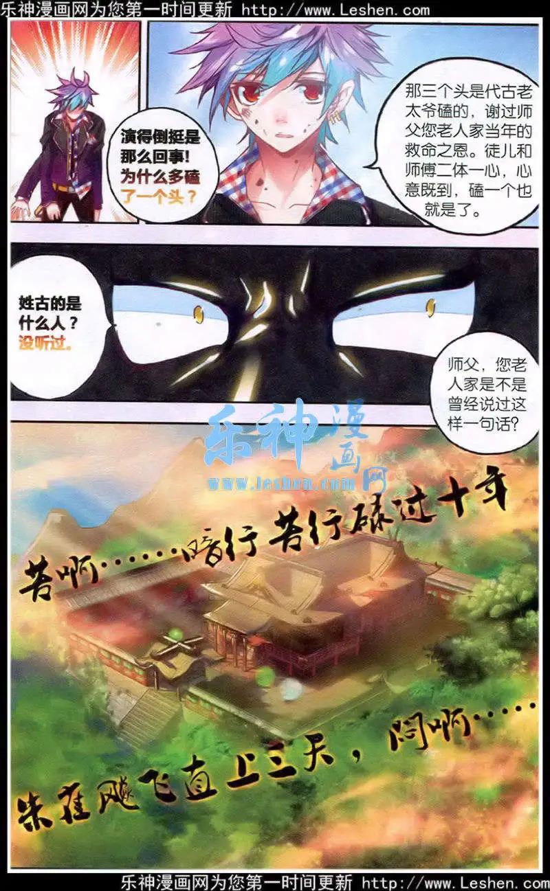 《朱雀记》第39话 缘至福通 第4页