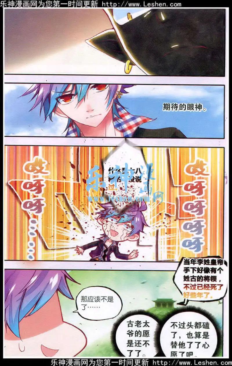 《朱雀记》第39话 缘至福通 第5页
