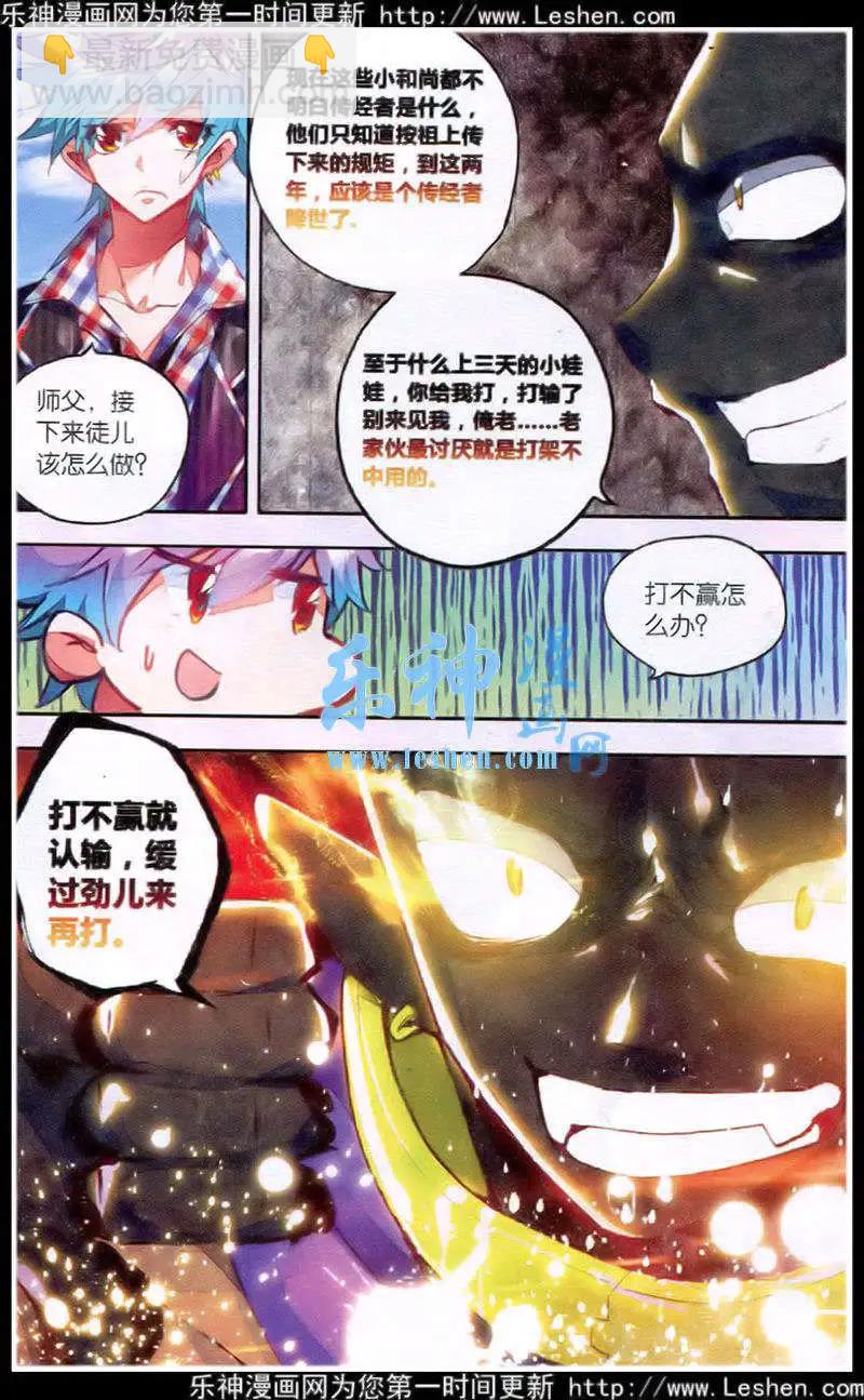 《朱雀记》第39话 缘至福通 第6页