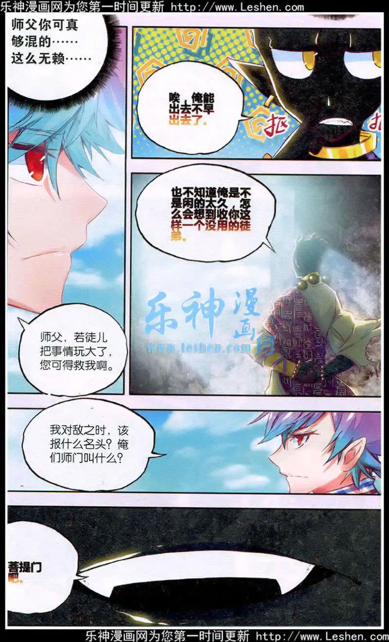 《朱雀记》第39话 缘至福通 第7页