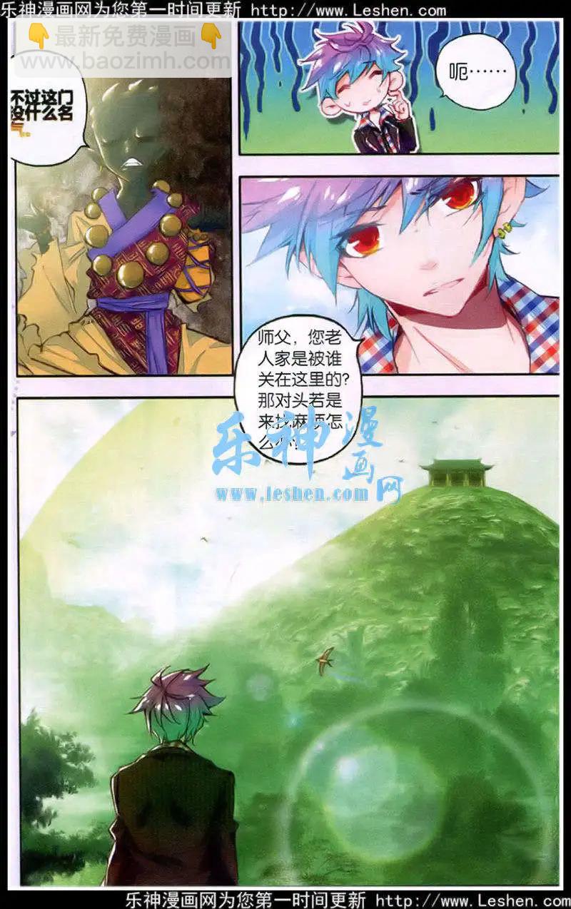 《朱雀记》第39话 缘至福通 第8页
