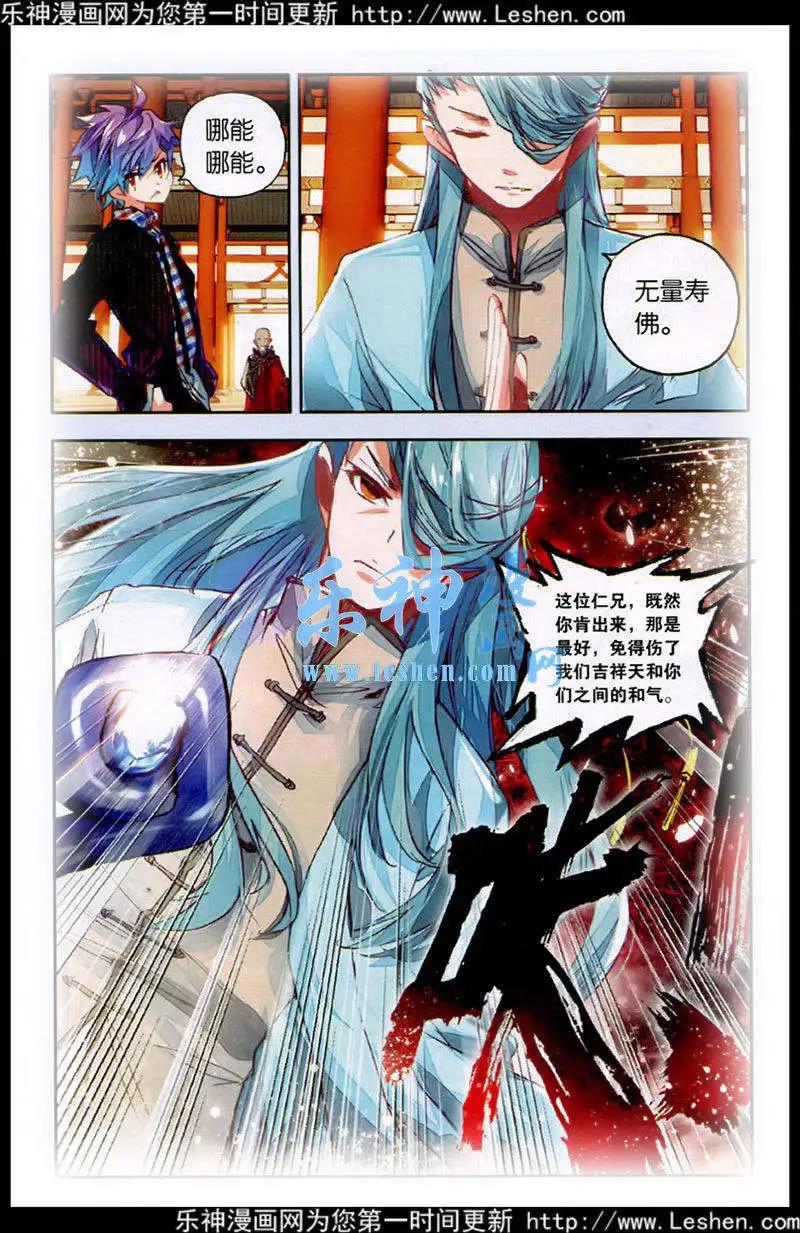 《朱雀记》第40话 黑衣人 第11页
