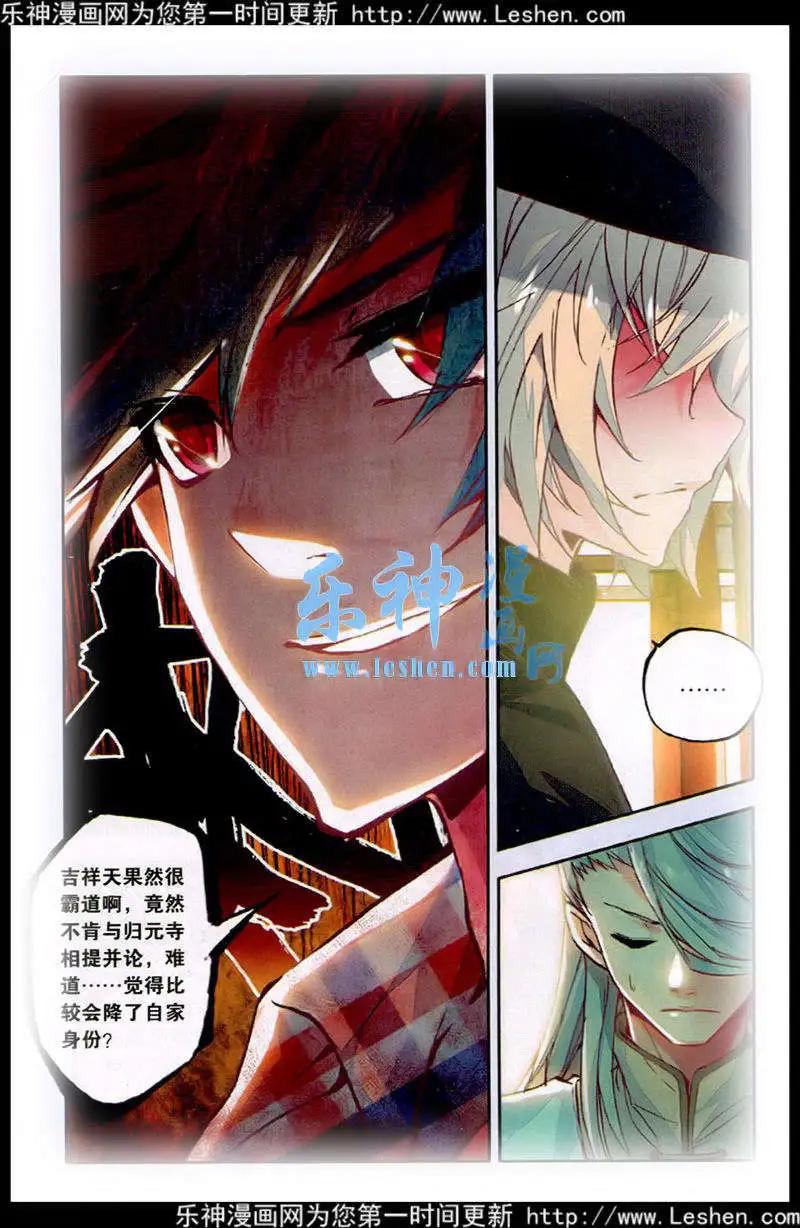 《朱雀记》第40话 黑衣人 第12页