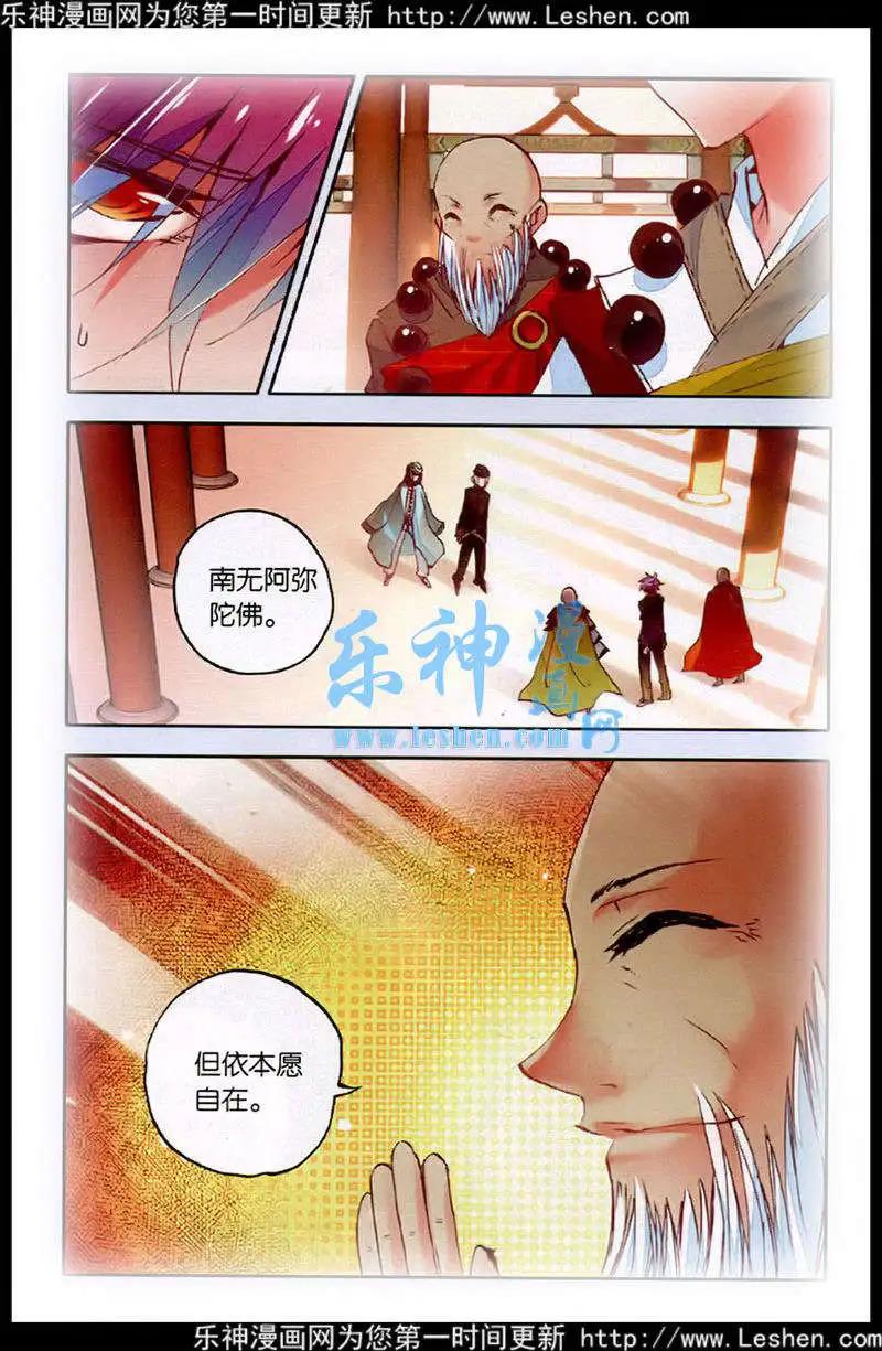 《朱雀记》第40话 黑衣人 第16页