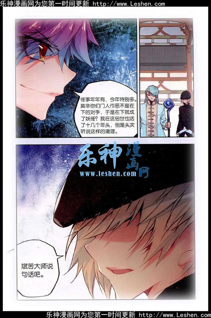 《朱雀记》第40话 黑衣人 第18页