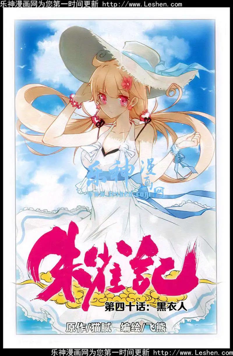 《朱雀记》第40话 黑衣人 第1页