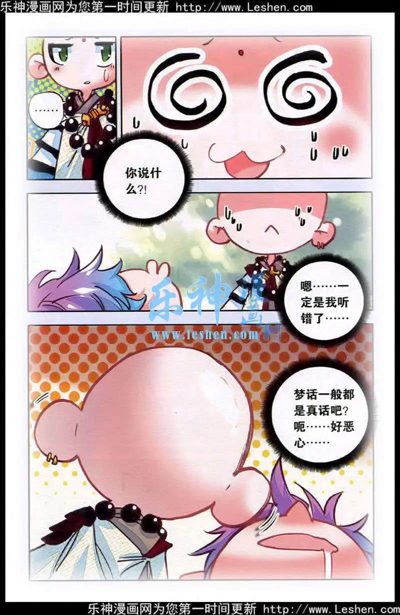 《朱雀记》第40话 黑衣人 第4页